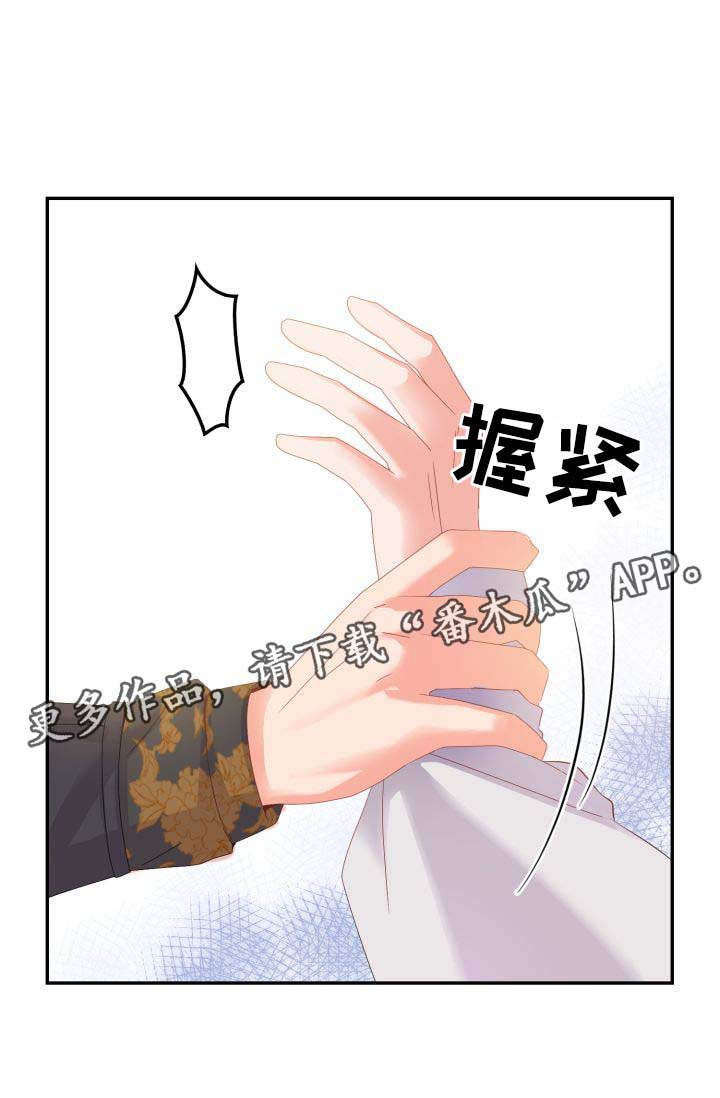 皇妃直播app漫画,第32章：一事相求2图