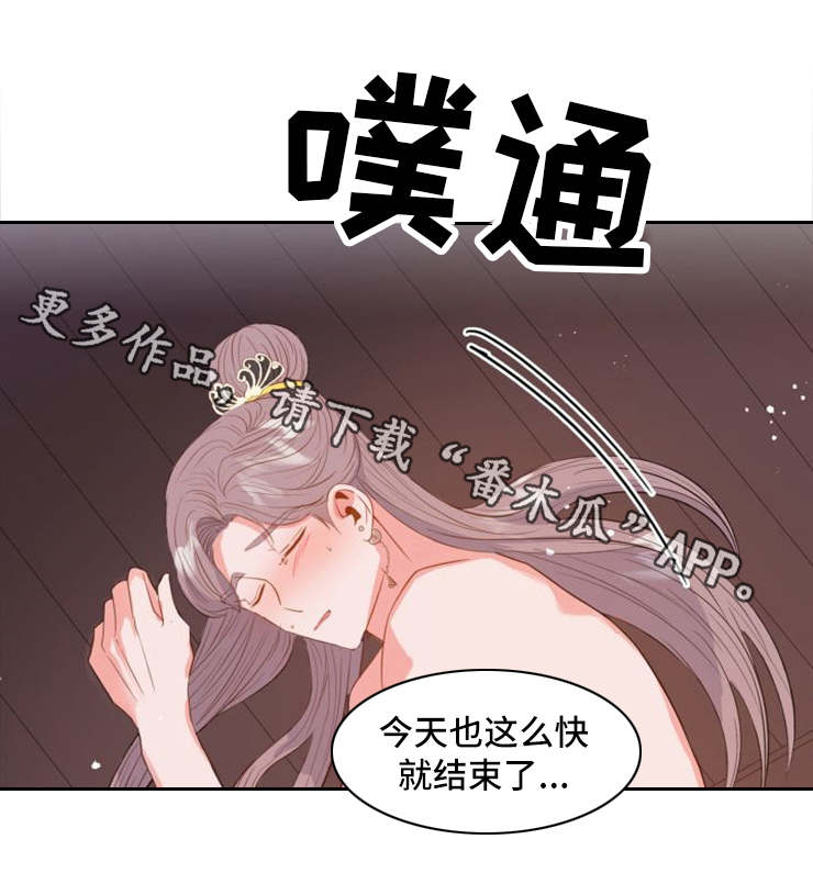 皇妃驾临漫画免费漫画,第8章：害羞1图