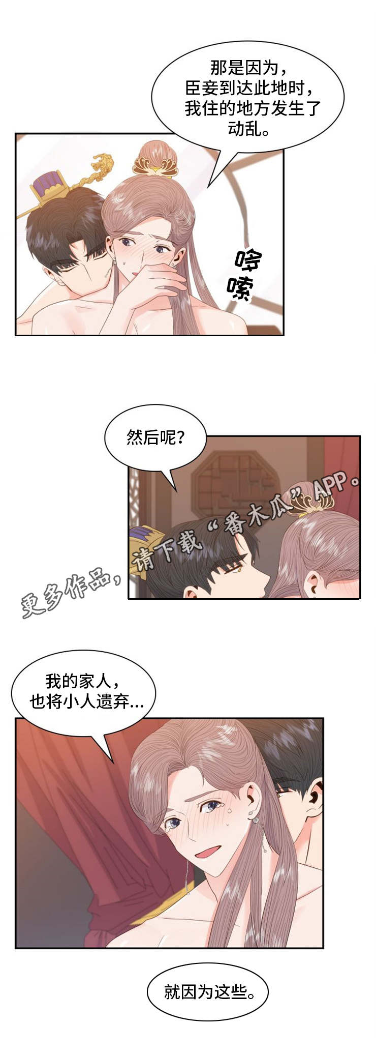 皇妃驾临100-120漫画,第21章：请求2图