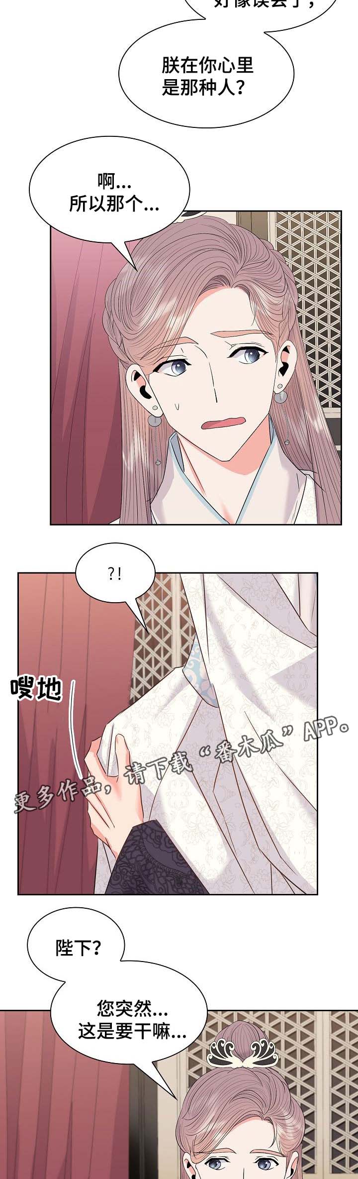 皇妃一笑很倾城漫画,第52章：皇贵妃2图