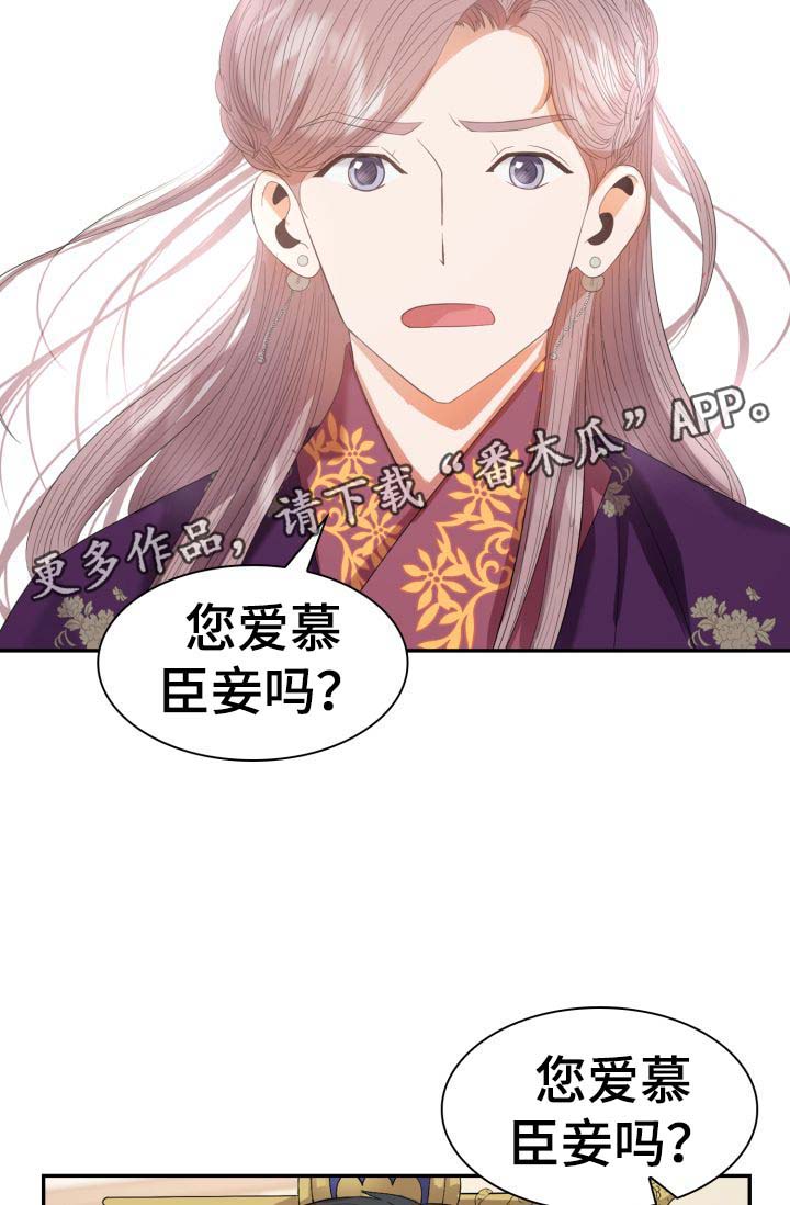 皇妃驾到连续剧漫画,第31章：博弈2图