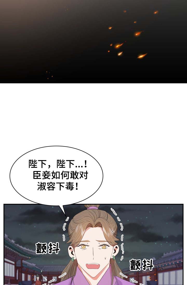 皇妃嫁到漫画,第30章：你是如何看待我的？2图