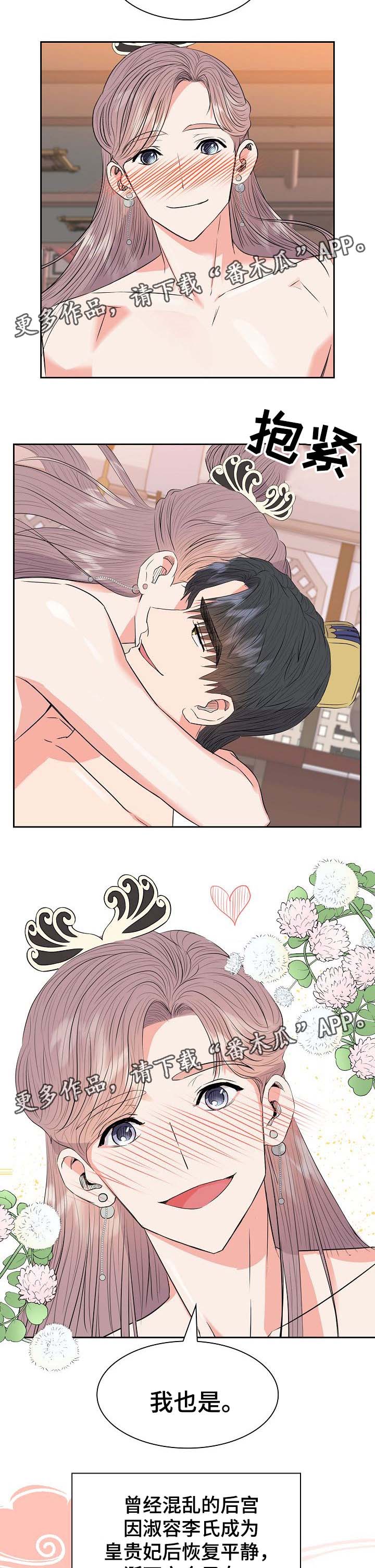 皇妃直播app漫画,第55章：天赐良缘（完结）2图