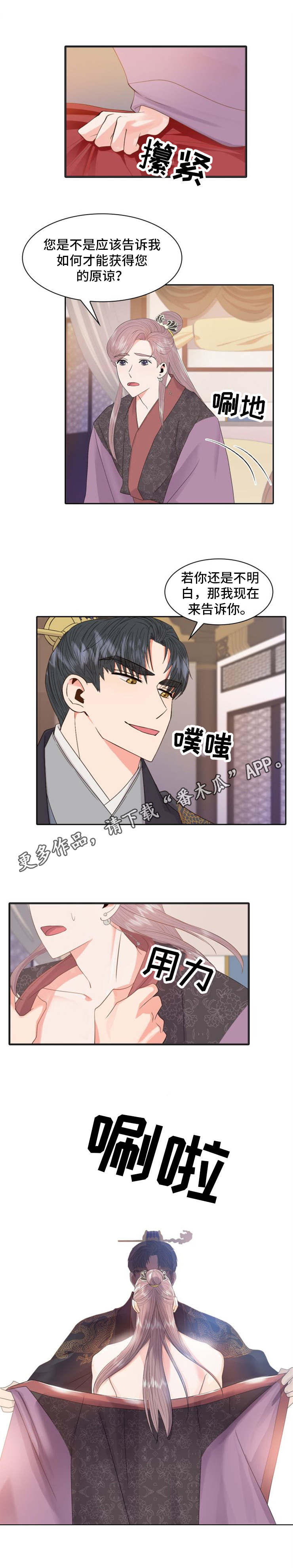 皇妃直播app漫画,第15章：愤怒1图