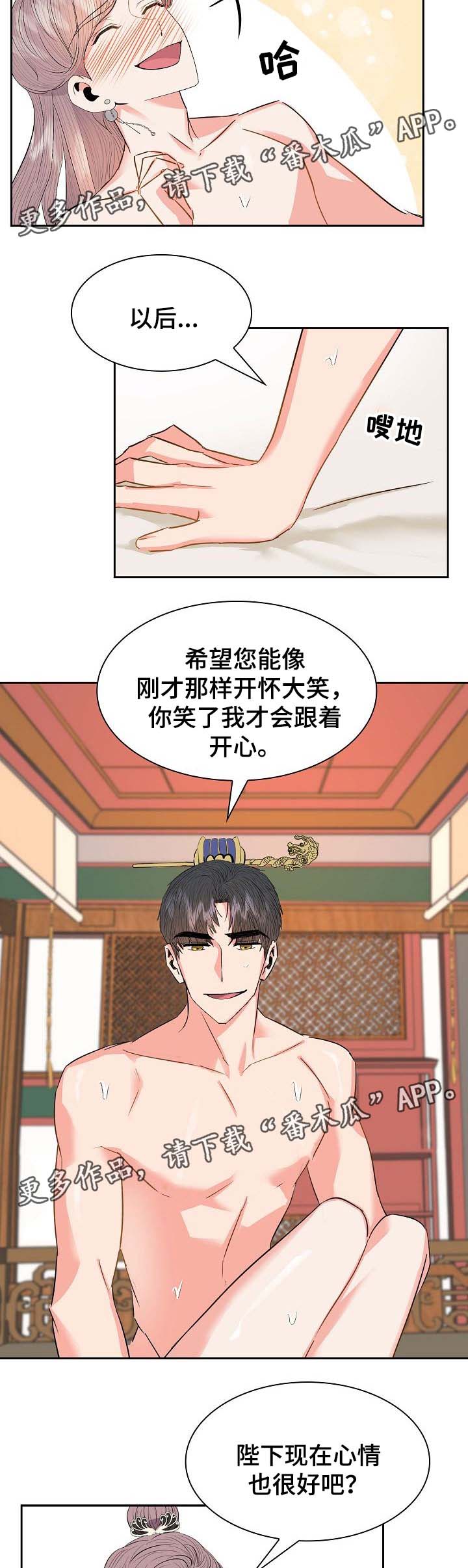 皇妃驾临漫画免费阅读漫画,第54章：你的愿望1图