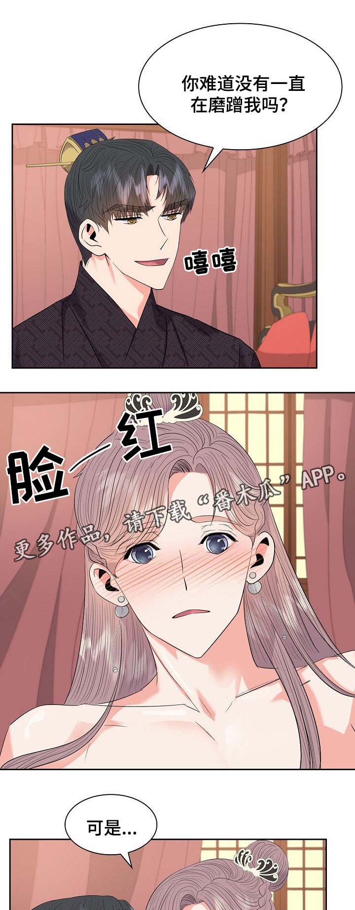 皇妃驾临完整版全集漫画,第49章：解决2图