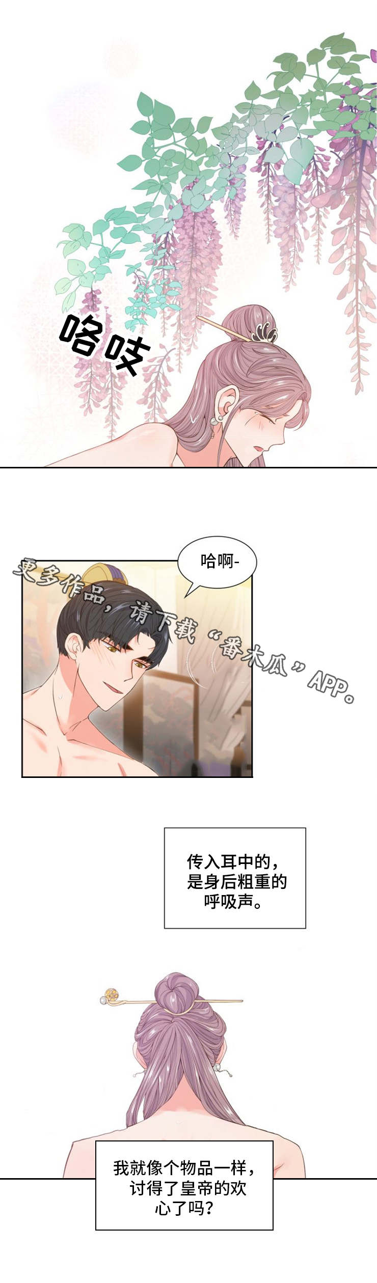 皇妃倾城小说漫画,第3章：簪子1图