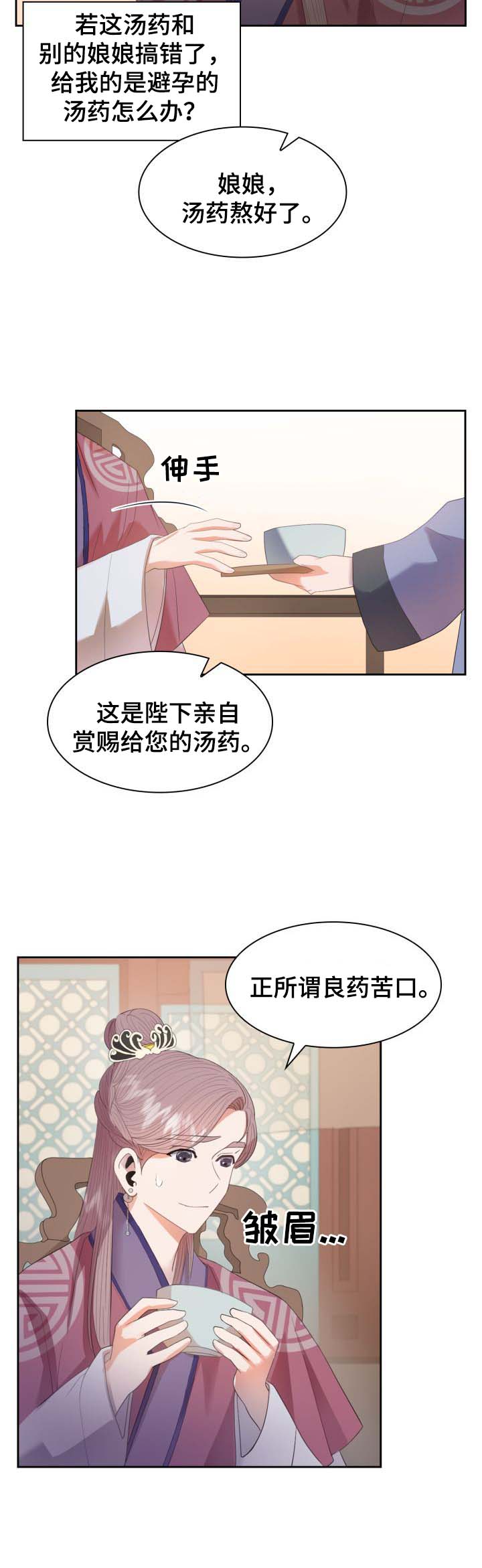 小说 皇妃漫画,第28章：毒药1图