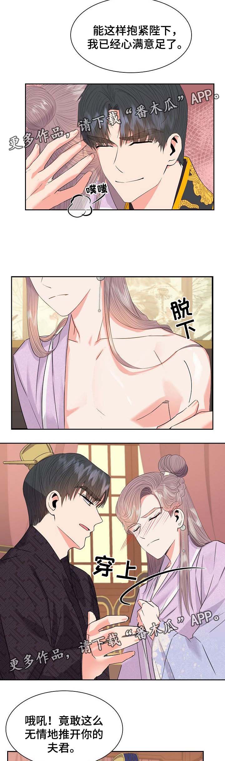 皇妃升职记(穿越)漫画,第49章：解决2图