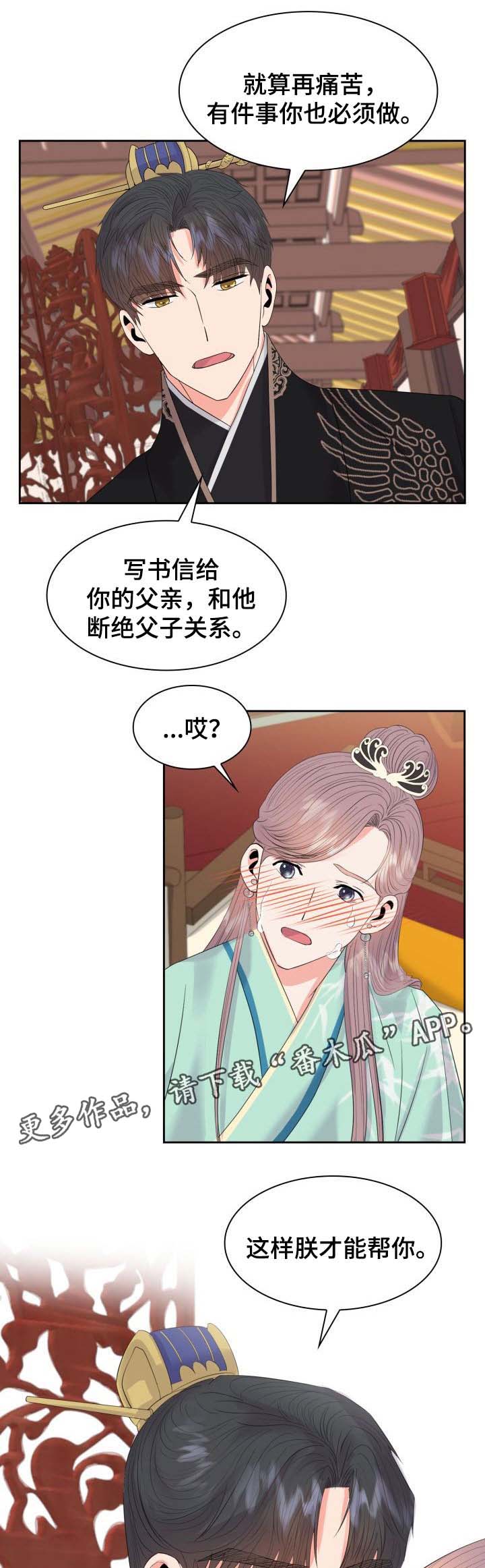 皇妃15岁漫画,第42章：复杂的关系1图