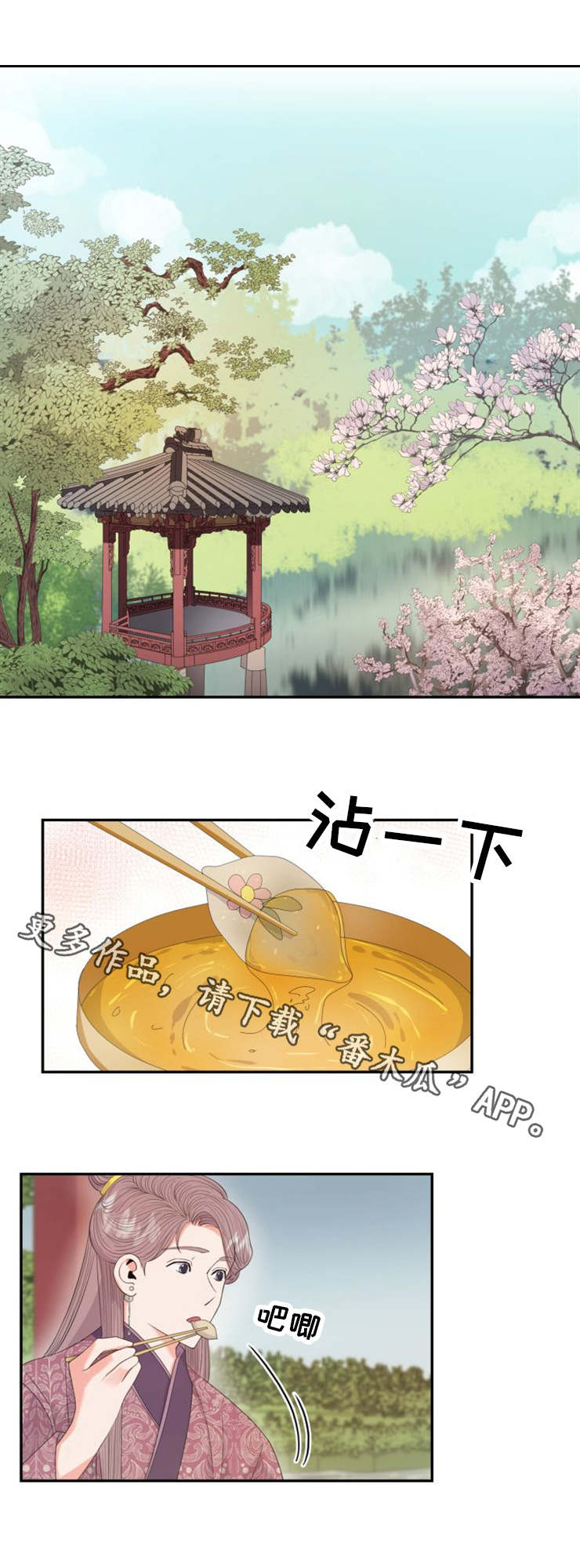 皇妃驾临漫画头像漫画,第24章：甜食2图