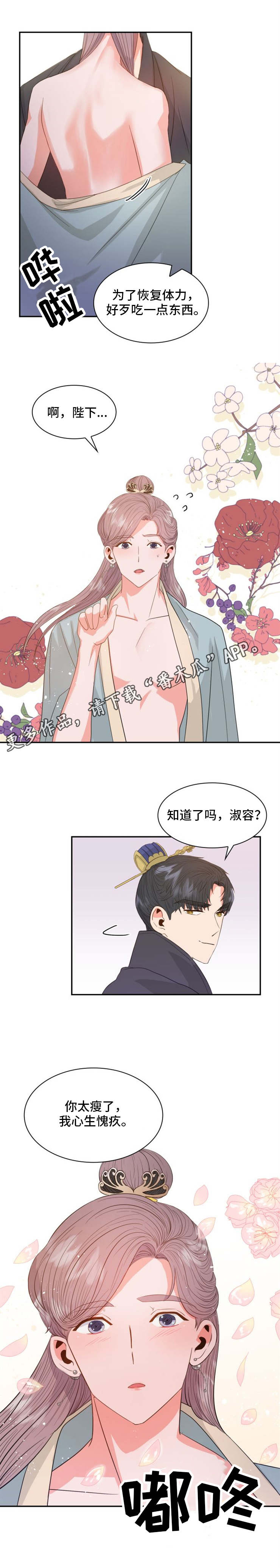 荒废驾校归哪个单位管漫画,第8章：害羞2图