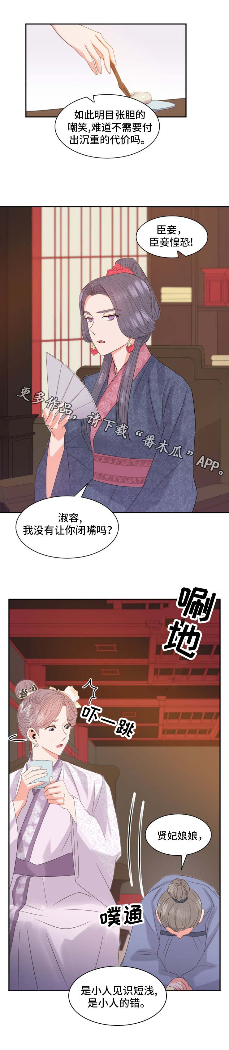 皇冠陆放漫画,第13章：惶恐1图