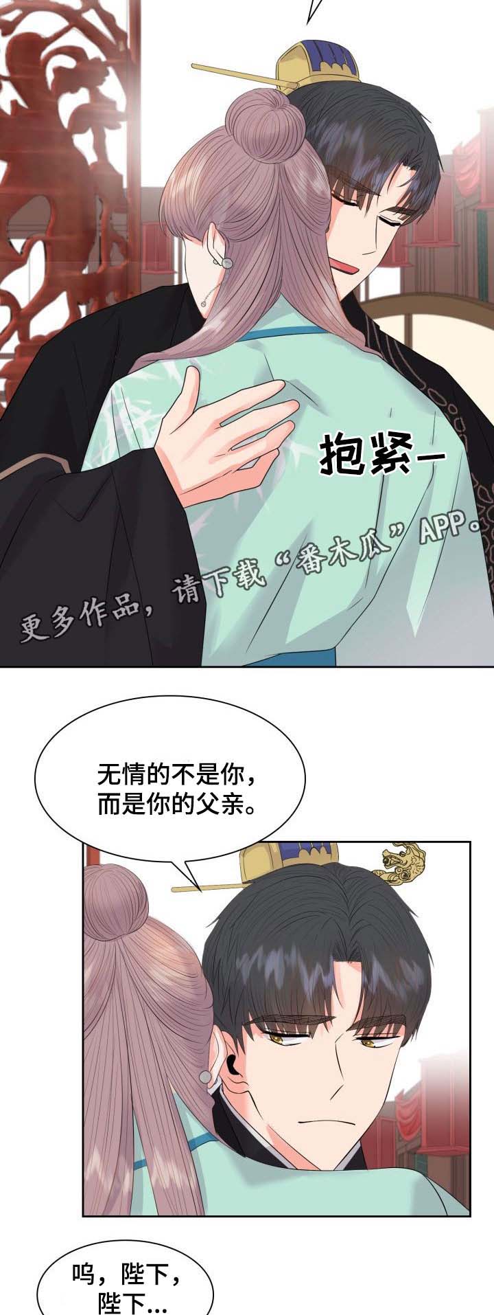 皇妃太倾城漫画,第42章：复杂的关系1图