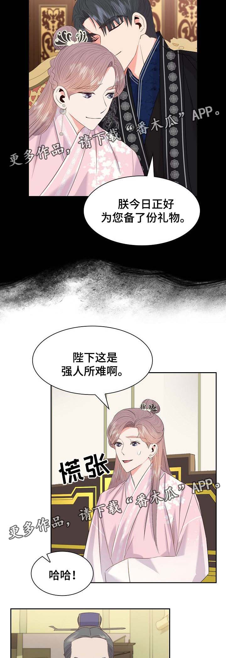 皇妃她不讲武德漫画,第45章：新的父亲1图