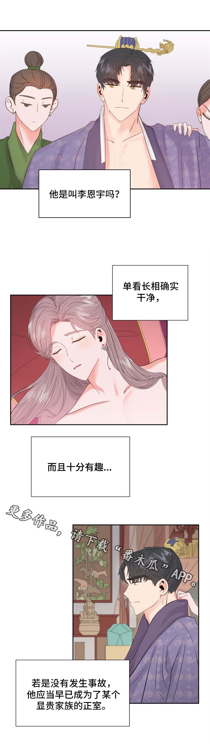 皇妃她不讲武德漫画,第4章：诏书1图