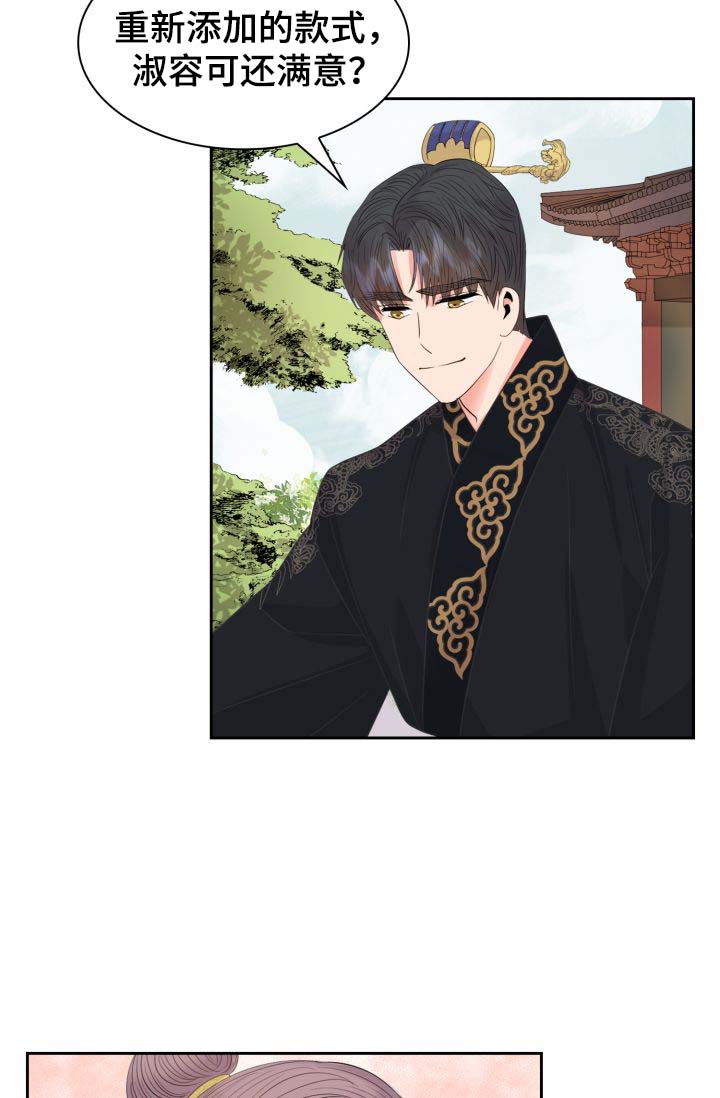 皇妃直播app漫画,第39章：好好休息2图