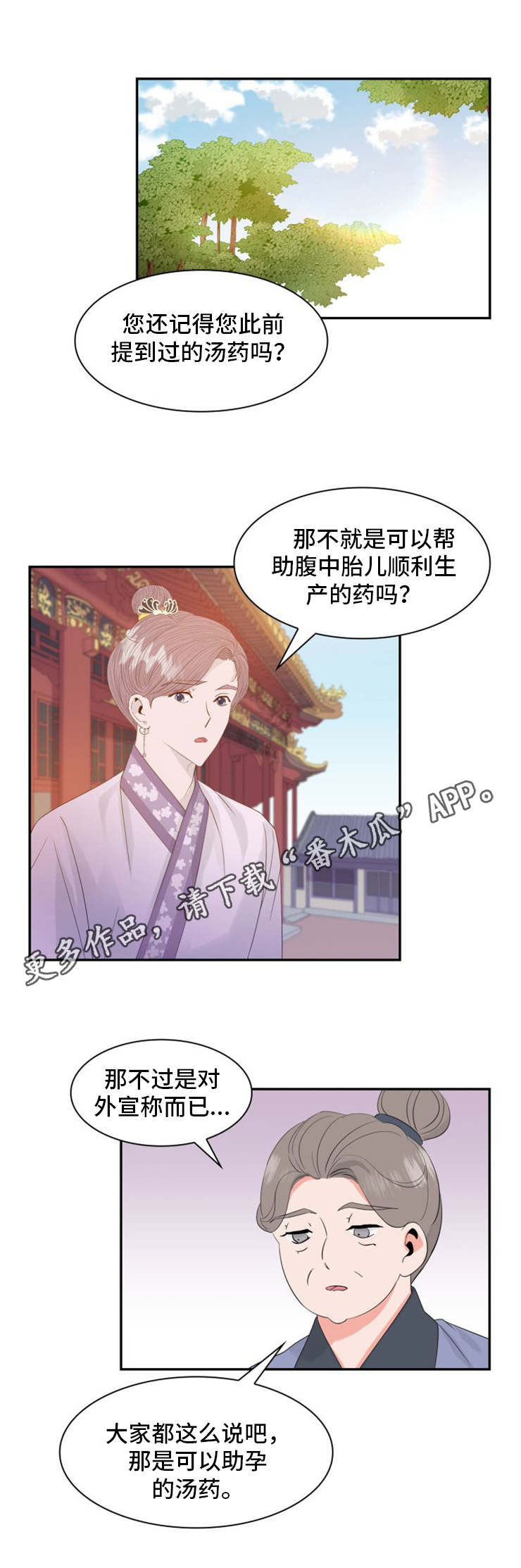 皇妃坐的轿子漫画,第14章：汤药1图