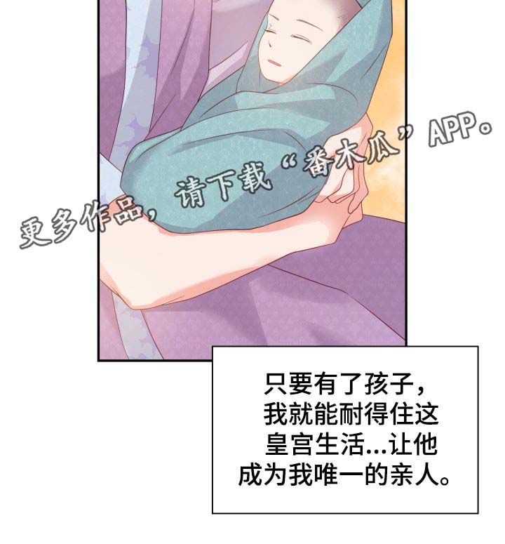 皇妃倾城小说漫画,第36章：喜欢孩子2图