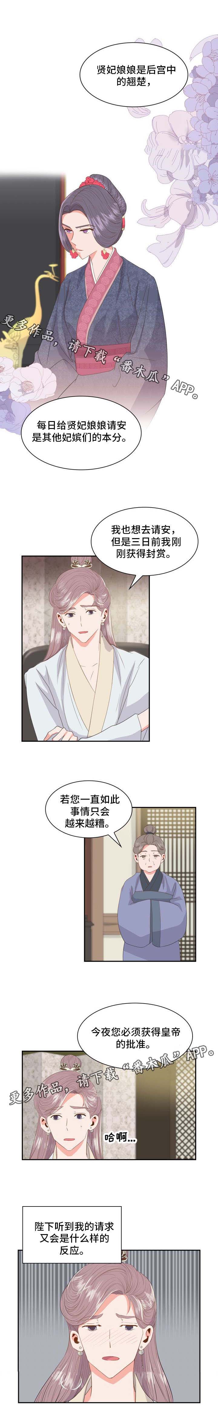 皇妃驾到电视剧全集下载漫画,第9章：翘楚2图