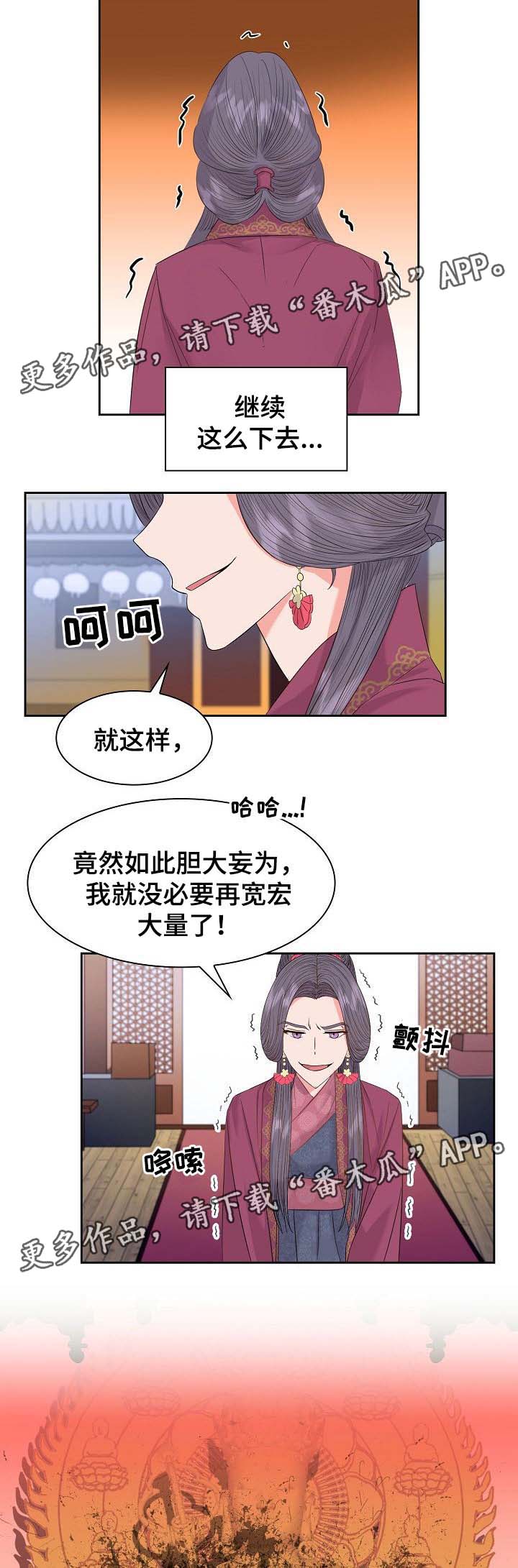 皇妃驾临100-120漫画,第46章：暗算与危机2图