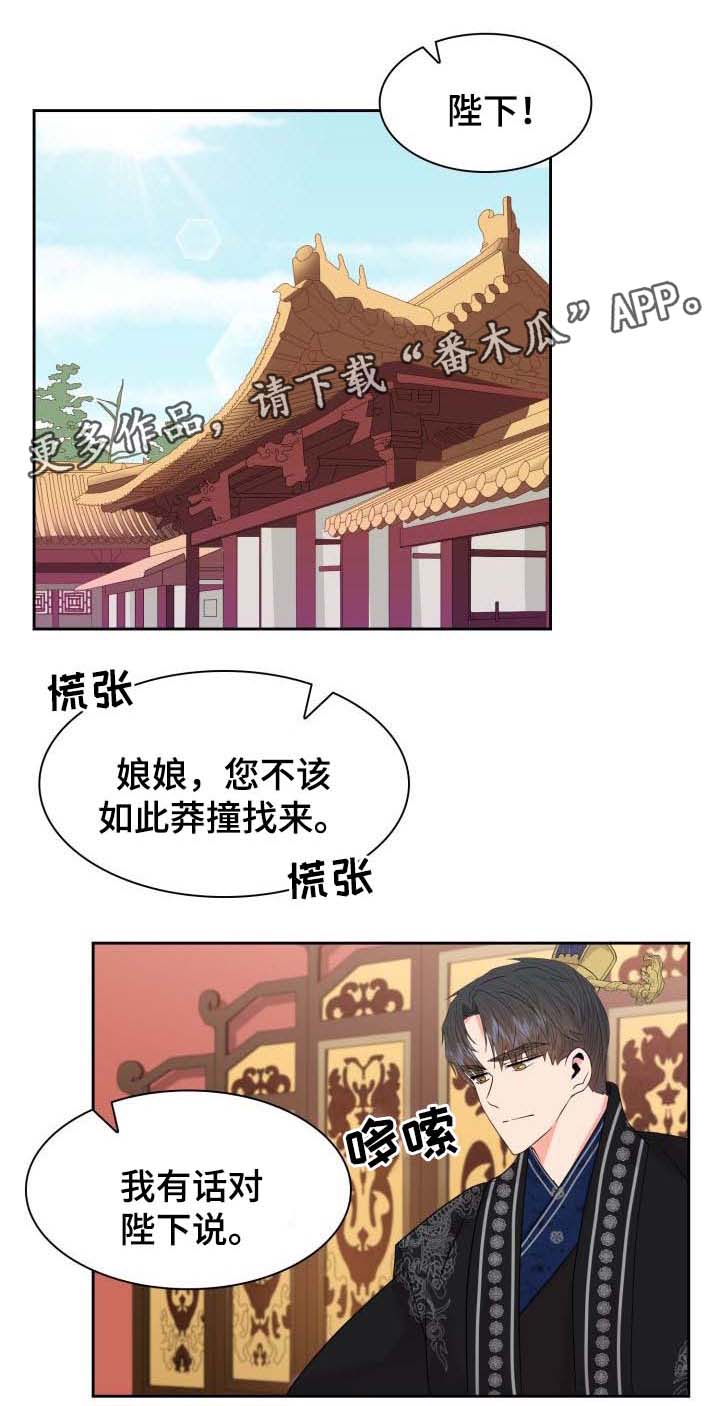 皇妃2漫画,第44章：再次怀孕1图