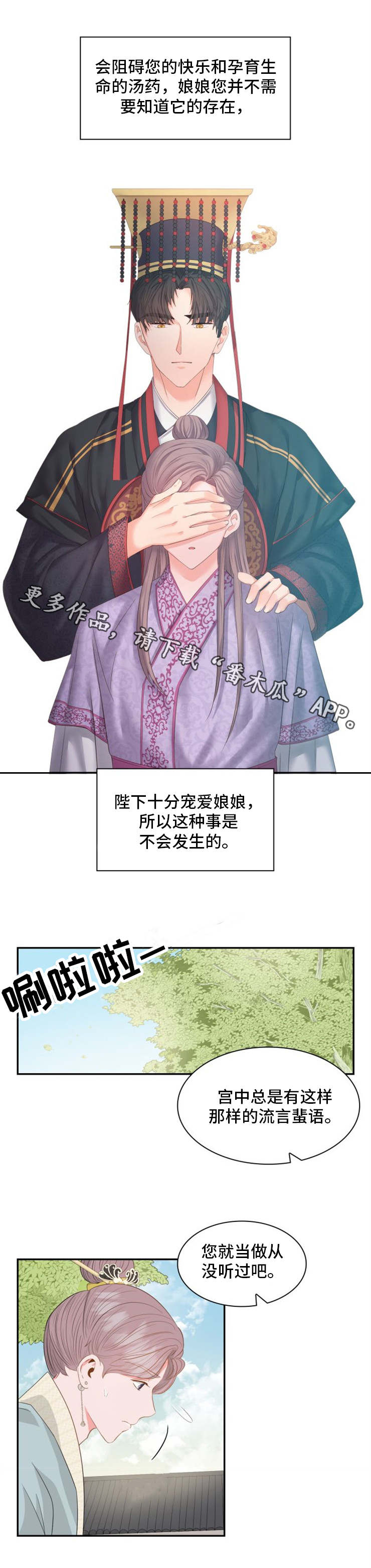 皇妃驾临漫画免费漫画,第6章：练习2图