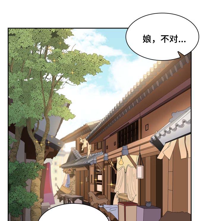 皇妃直播app漫画,第35章：逛集市1图