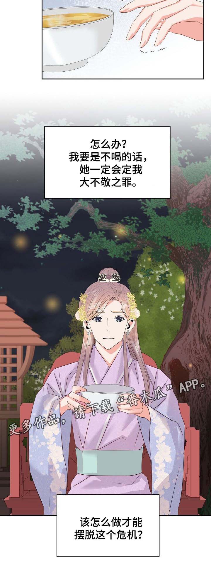 皇妃直播app漫画,第46章：暗算与危机1图