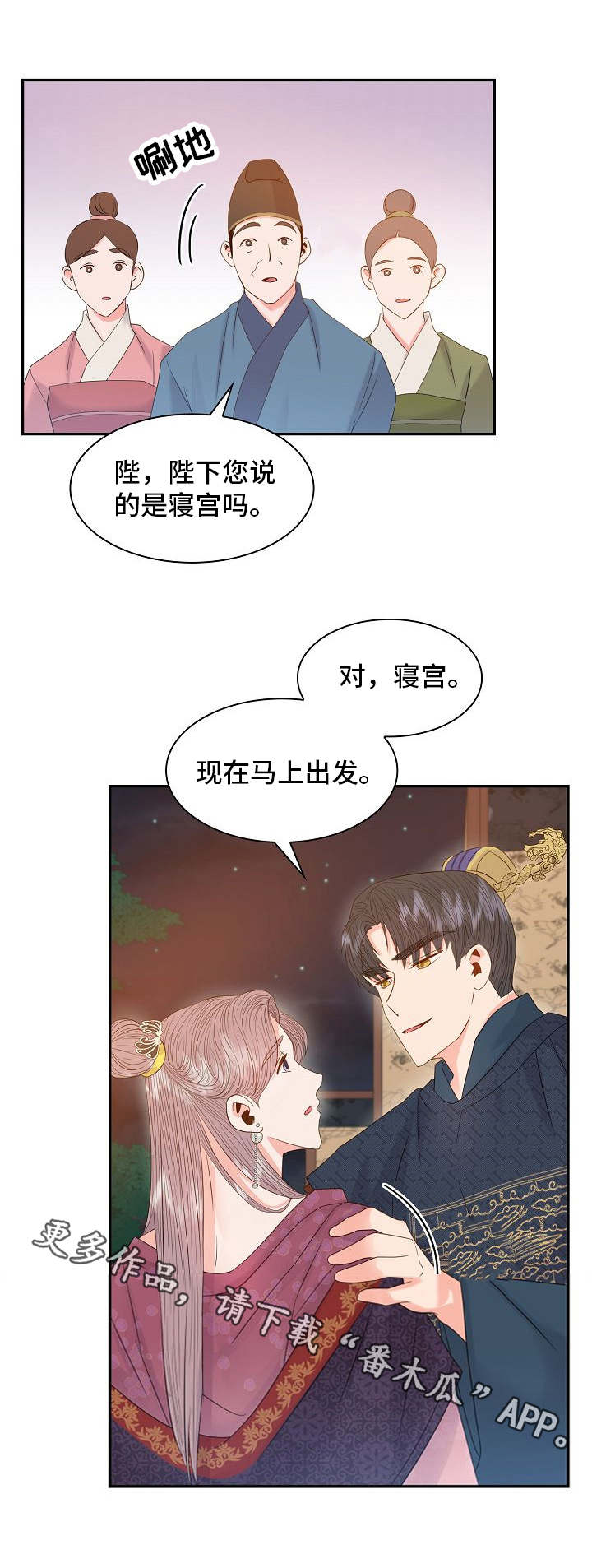 皇妃太倾城漫画,第21章：请求1图