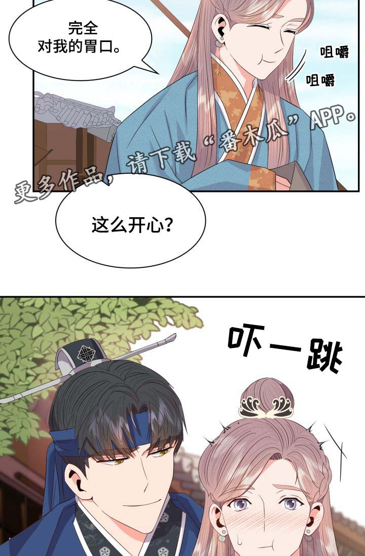 皇妃直播app漫画,第35章：逛集市2图