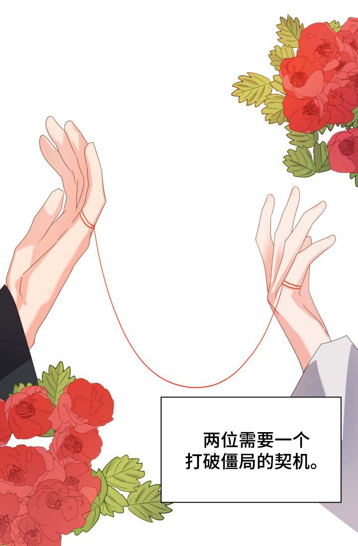 皇妃直播app漫画,第31章：博弈2图