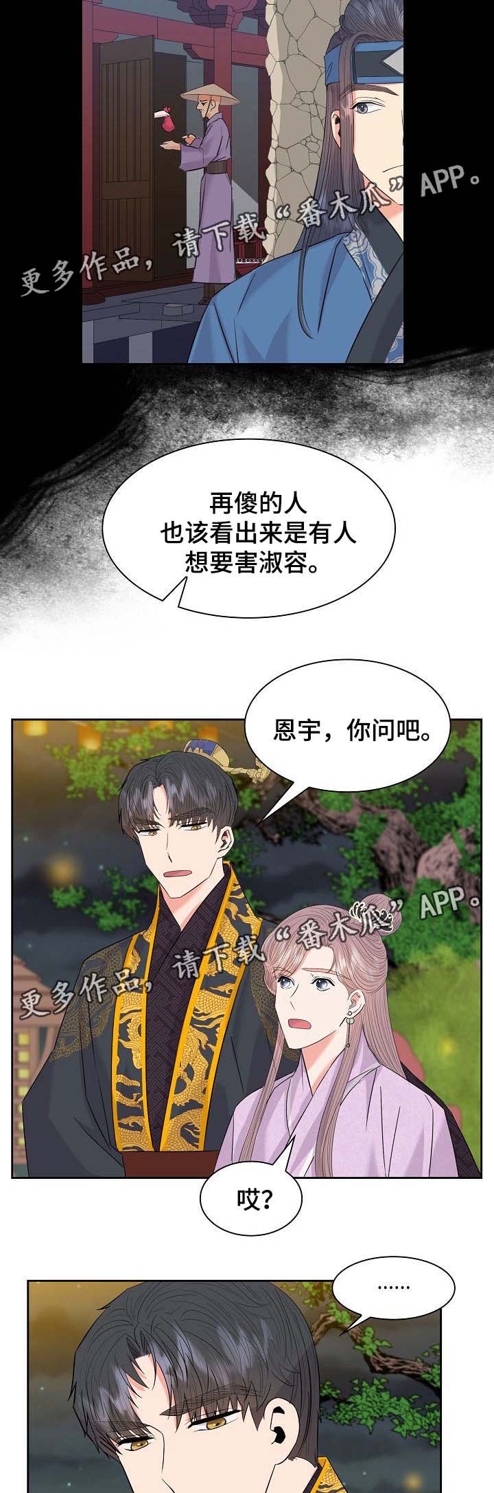 皇妃李玉琴后来嫁给谁了漫画,第47章：巫术1图