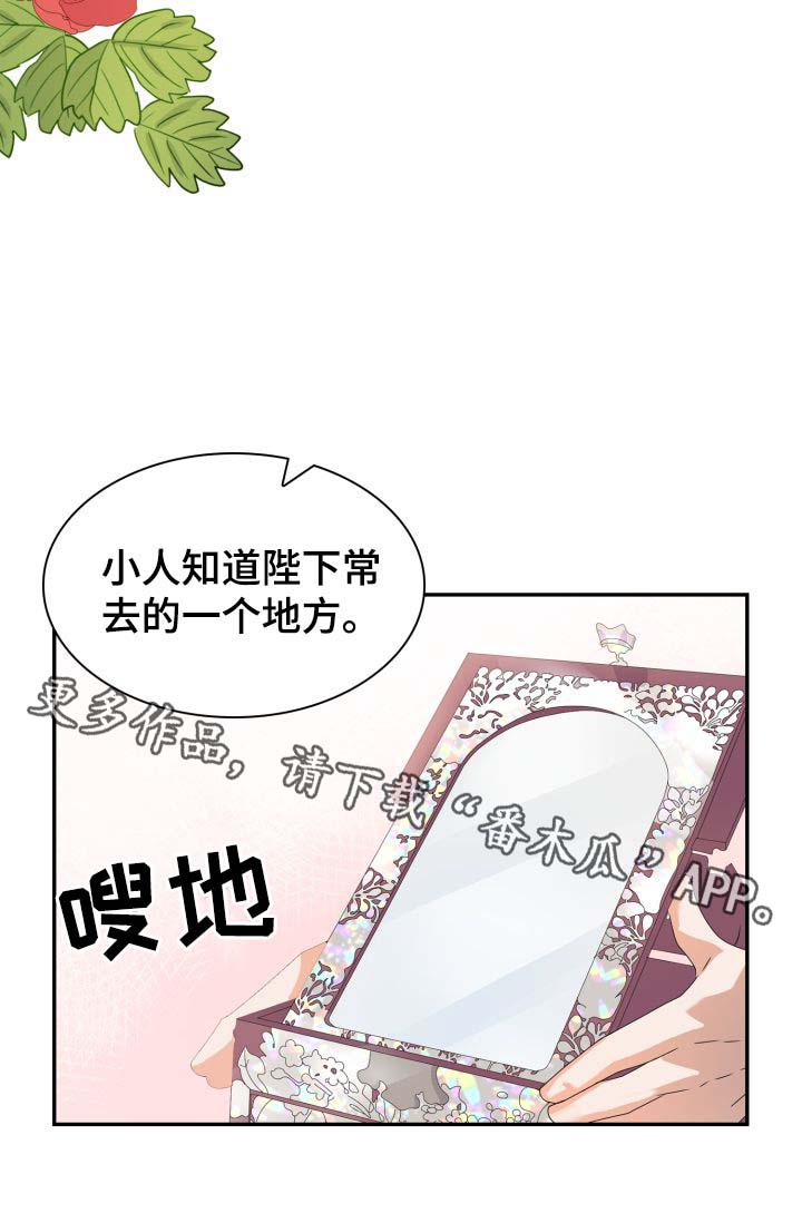 皇妃直播app漫画,第31章：博弈1图