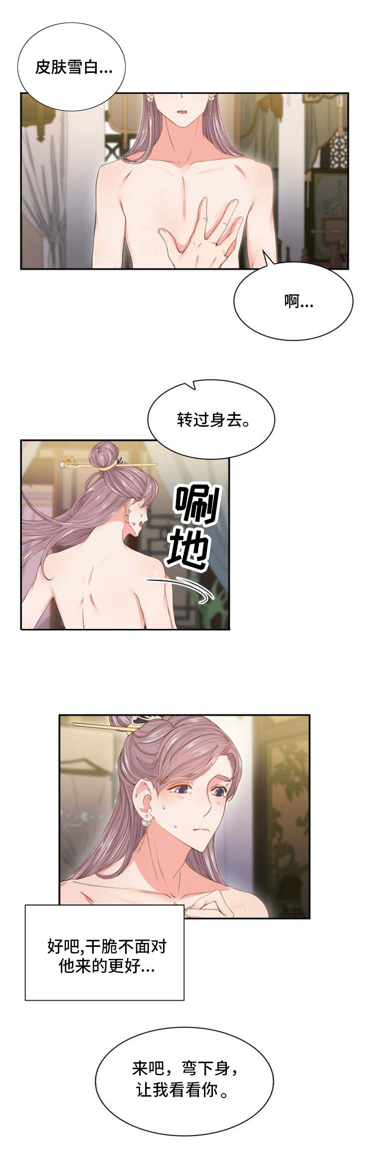 皇妃殿下漫画,第2章：才能2图