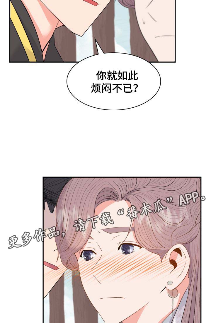 皇妃直播app漫画,第32章：一事相求1图