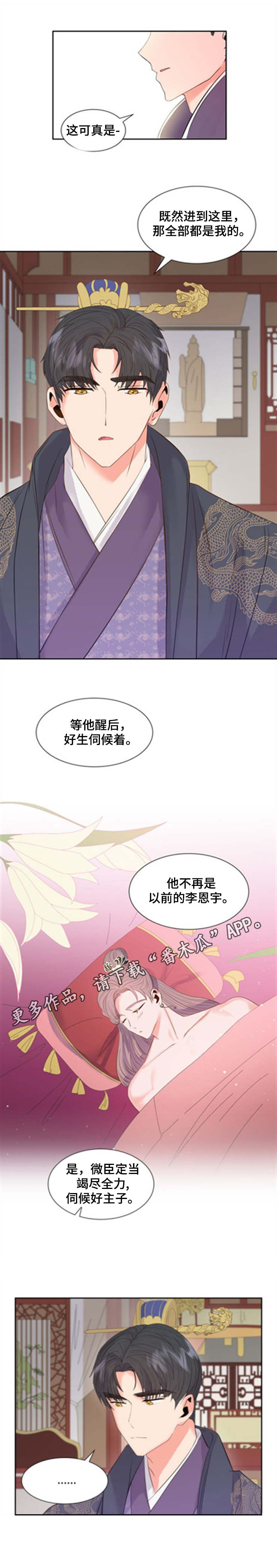 皇妃驾临漫画头像漫画,第4章：诏书2图