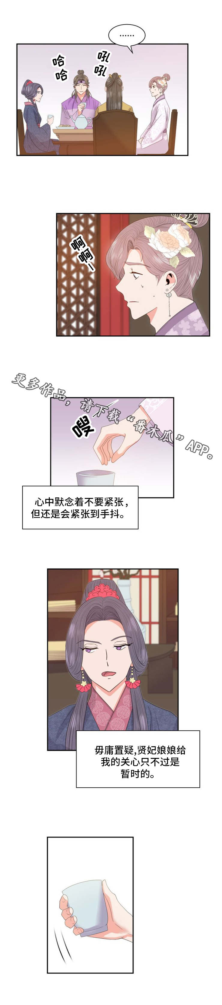 荒废驾校归哪个单位管漫画,第12章：请安1图