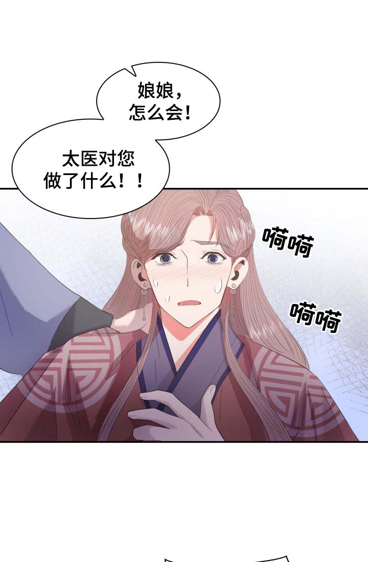 皇妃驾临大结局封后漫画,第28章：毒药1图