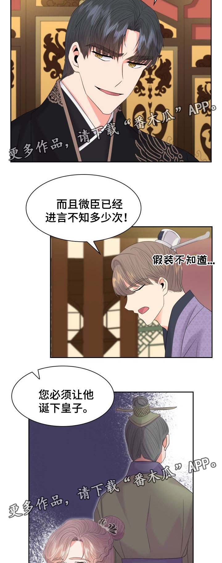 皇妃倾城小说漫画,第41章：断绝关系1图