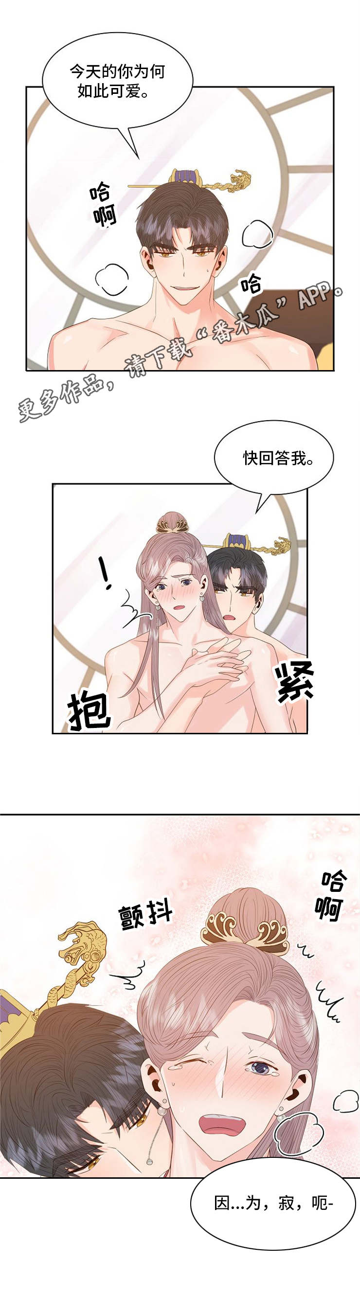 小说 皇妃漫画,第21章：请求1图