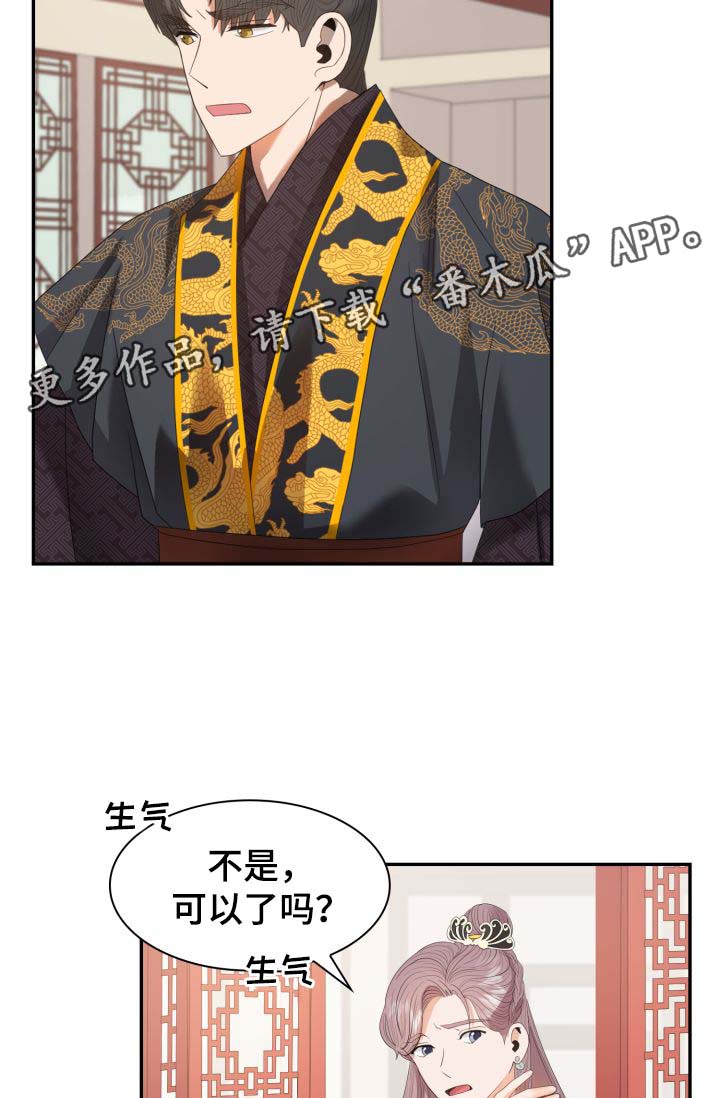 皇妃直播app漫画,第30章：你是如何看待我的？1图