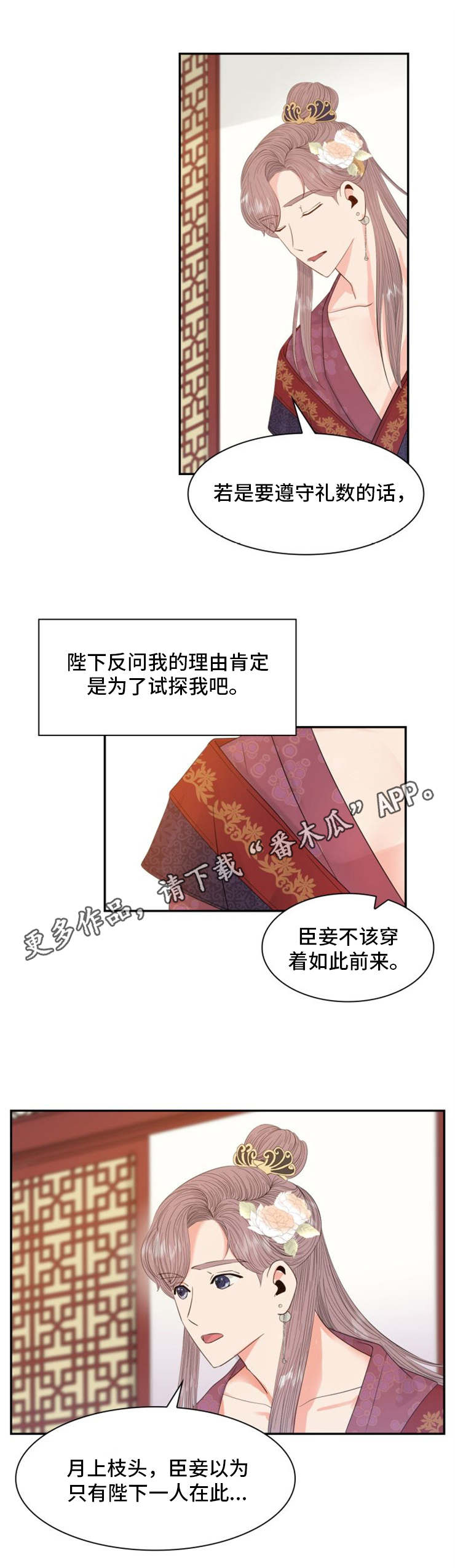 皇妃日记漫画,第19章：欺骗2图