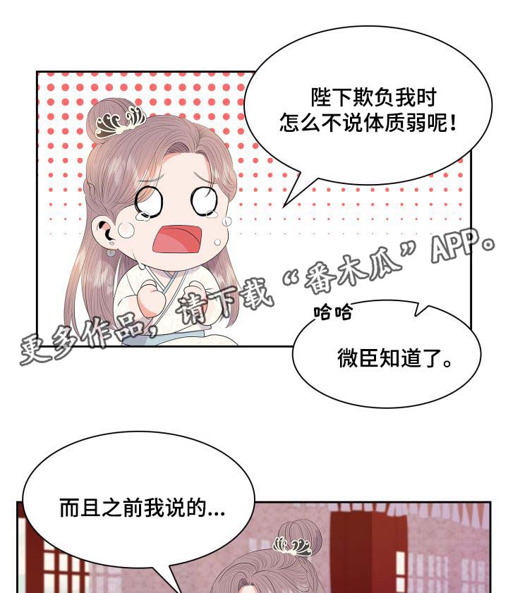 皇妃她不讲武德漫画,第35章：逛集市1图