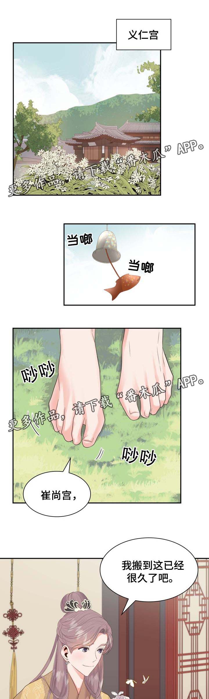 皇妃2漫画,第33章：想念1图