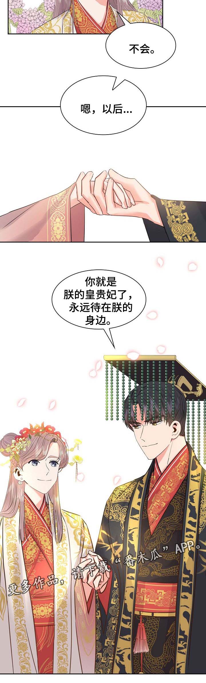 皇妃直播app漫画,第52章：皇贵妃1图