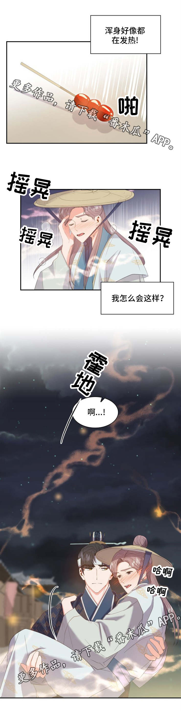 皇妃轿子漫画,第27章：意外2图