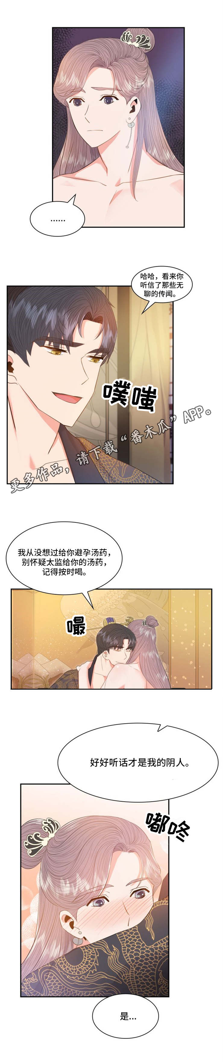 皇冠陆放漫画,第17章：决心2图