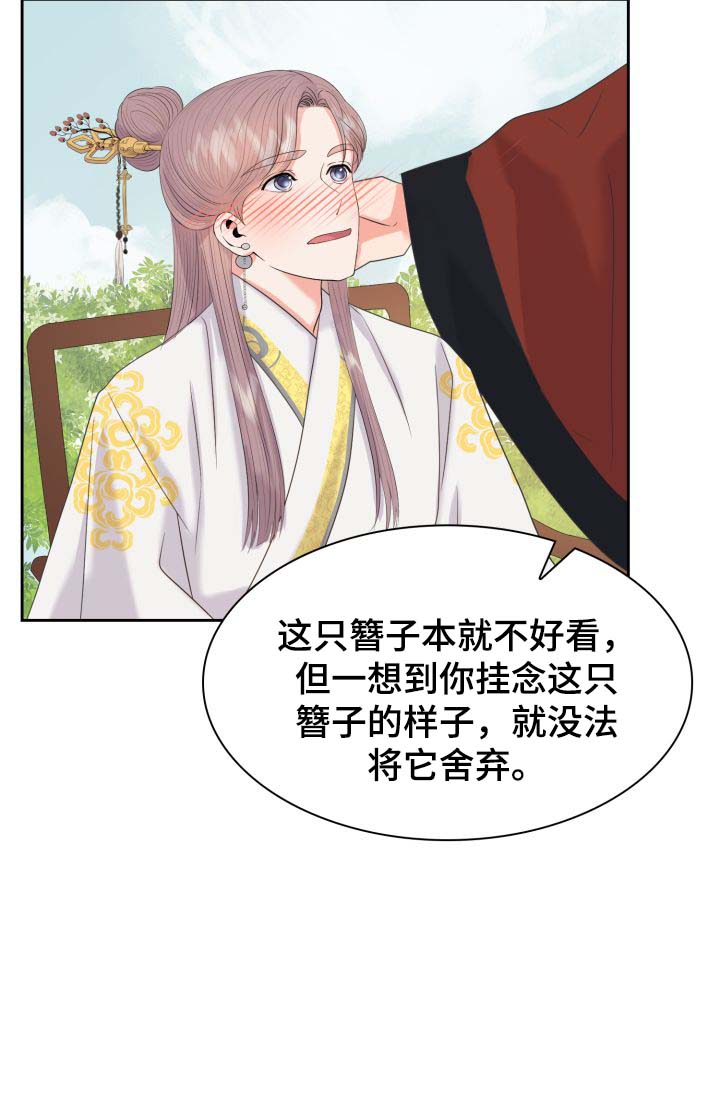 皇妃直播app漫画,第39章：好好休息1图