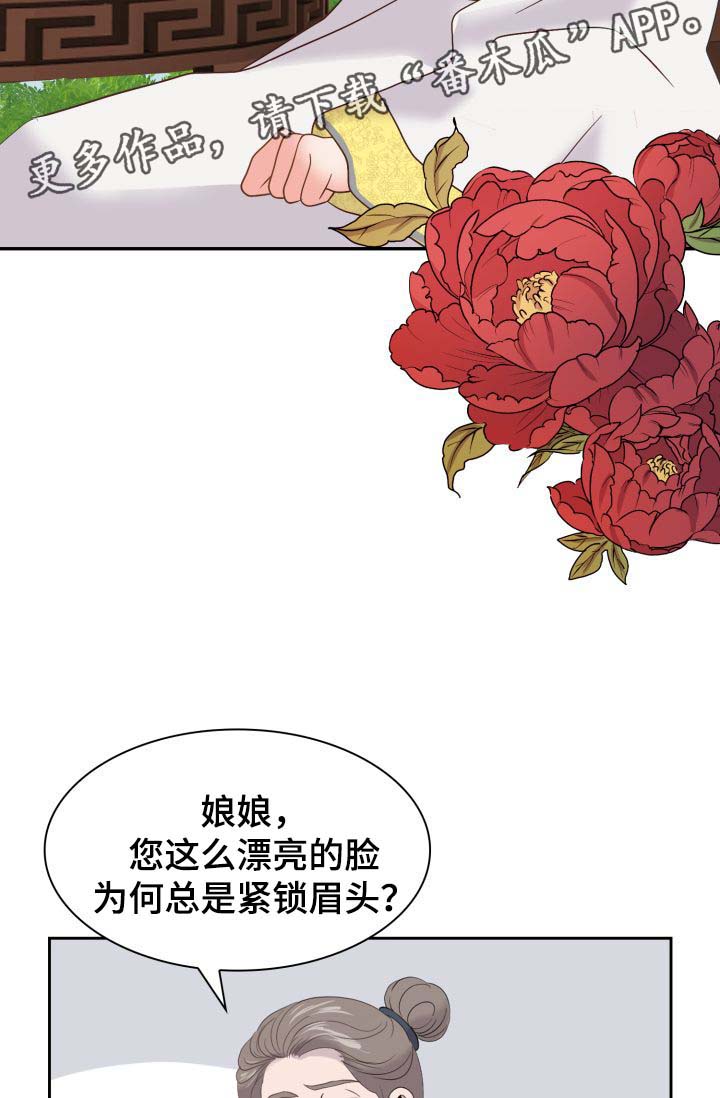 皇妃电视剧漫画,第39章：好好休息1图